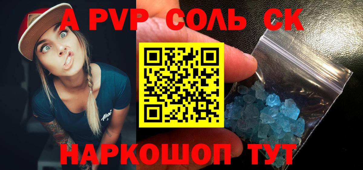 А ПВП  А ПВП кристаллы  Тюмень  закладка  Вход с VPN  A PVP мука  Alpha PVP мука 