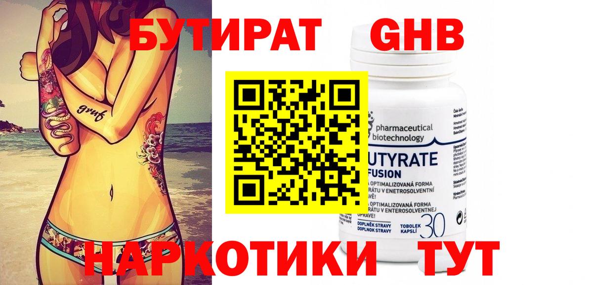 Бутират GHB  Вход с VPN  Тюмень 