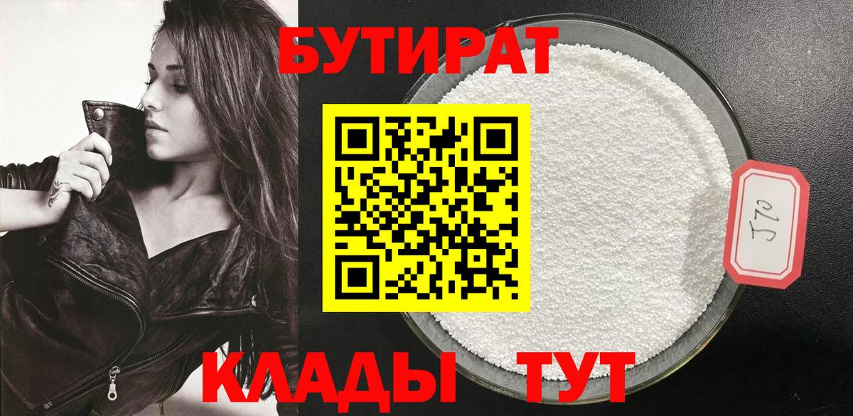 БУТИРАТ BDO Тюмень