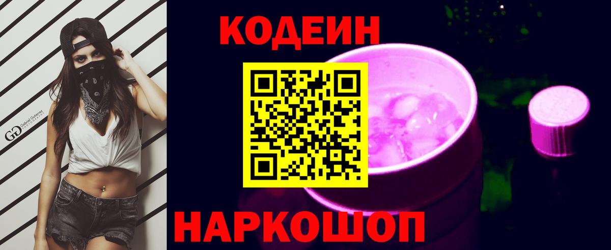 Тюмень  Codein Purple Drank  Вход с VPN 
