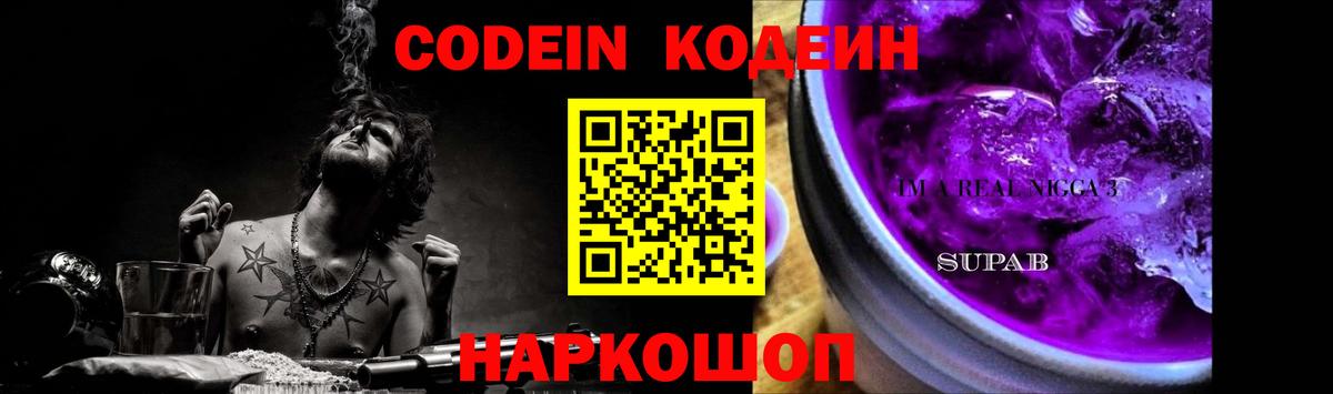 Кодеин напиток Lean (лин) Тюмень