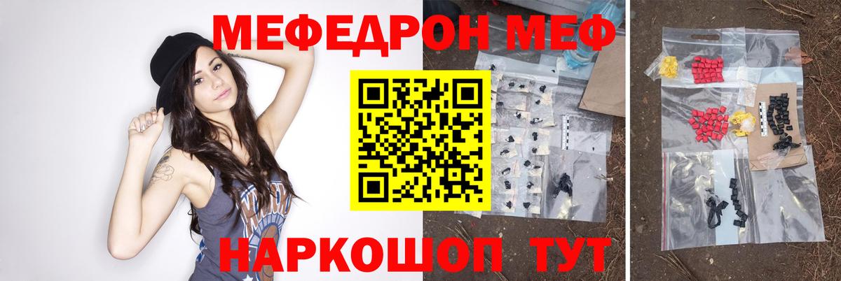 МЕФ кристаллы Тюмень