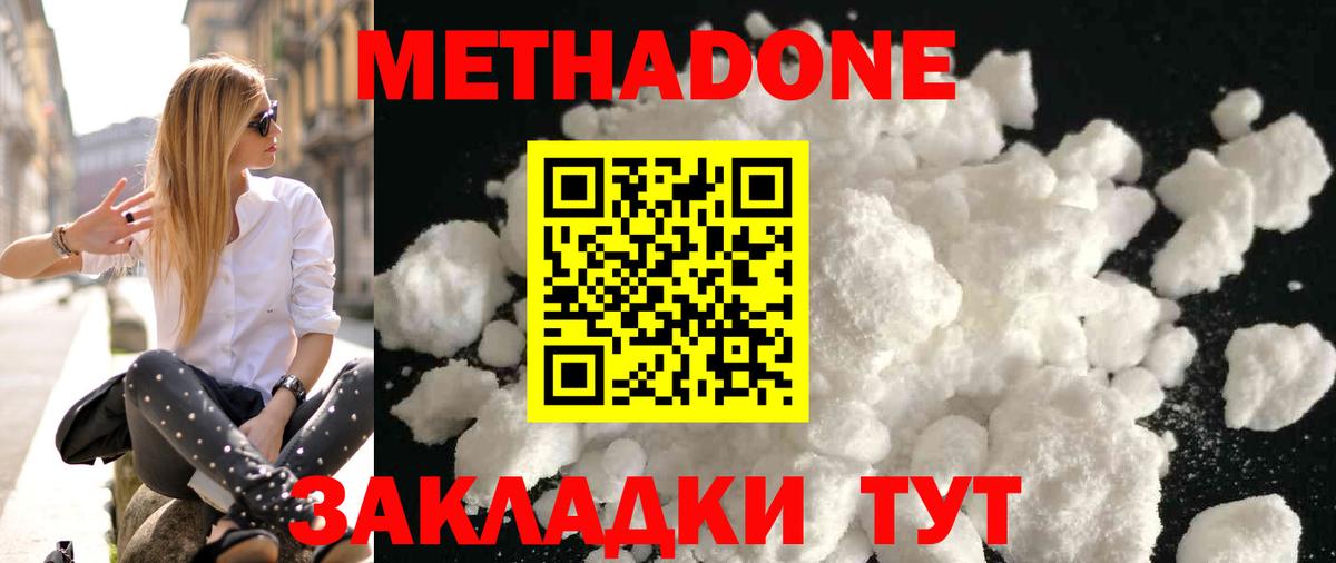 МЕТАДОН белоснежный Тюмень